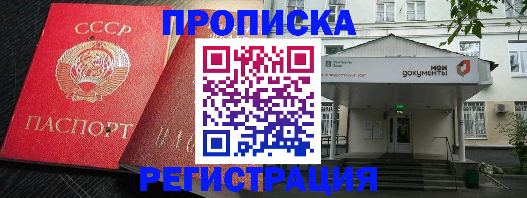 прописка в квартире в Копейске
