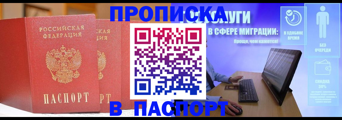 временная регистрация для школы в Копейске